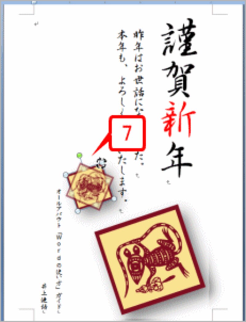 クリップアートの上にある緑の●マークをドラッグして回転します。