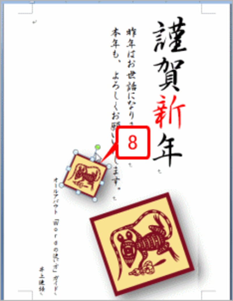 クリップアートが回転しました。