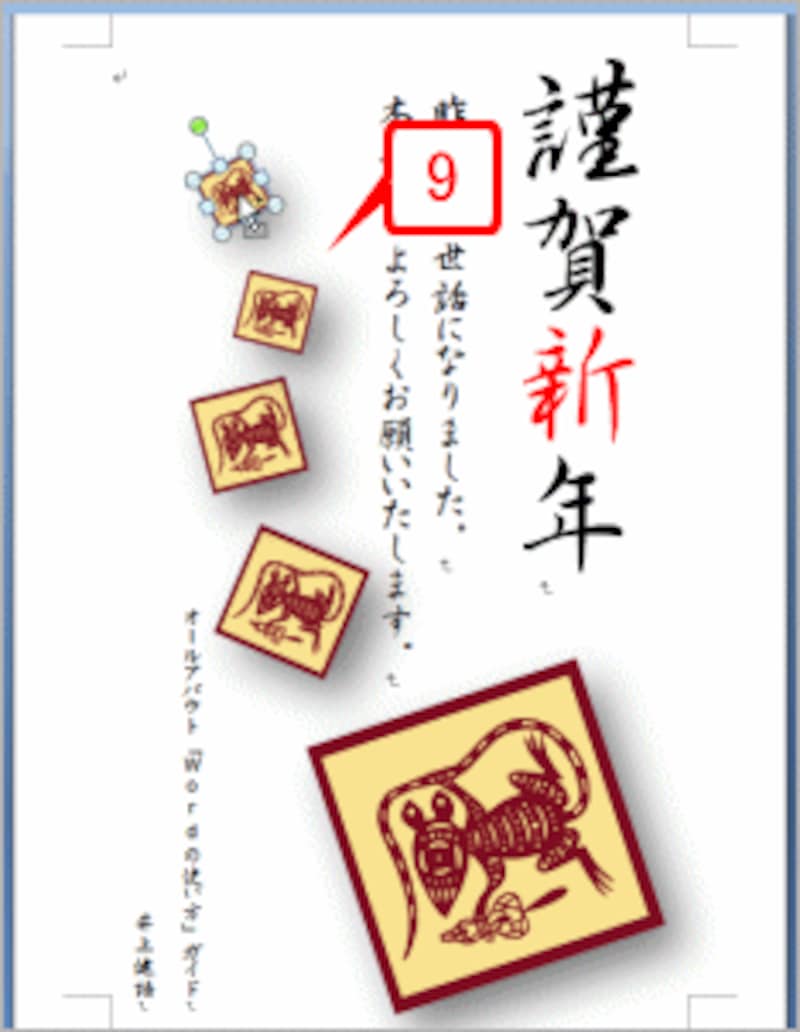 適当な数だけクリップアートをコピーし、位置やサイズ、回転角度などを調整してバランスよくレイアウトしましょう。