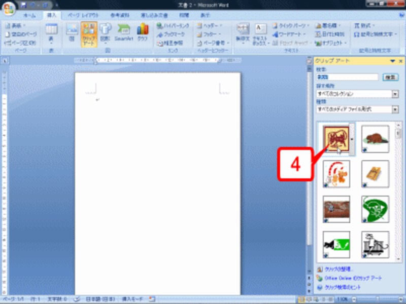 クリップアートが検索されたら、利用したいクリップアートをクリックします。