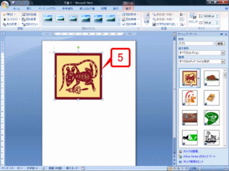 クリップアートが挿入されました。