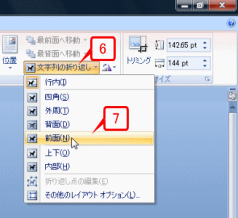 ［文字列の折り返し］ボタンをクリックし、［前面］を選択します。