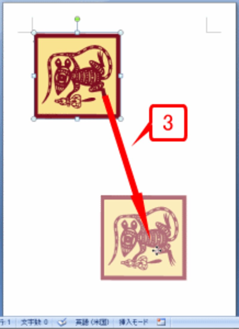 クリップアートを用紙の右下までドラッグします。