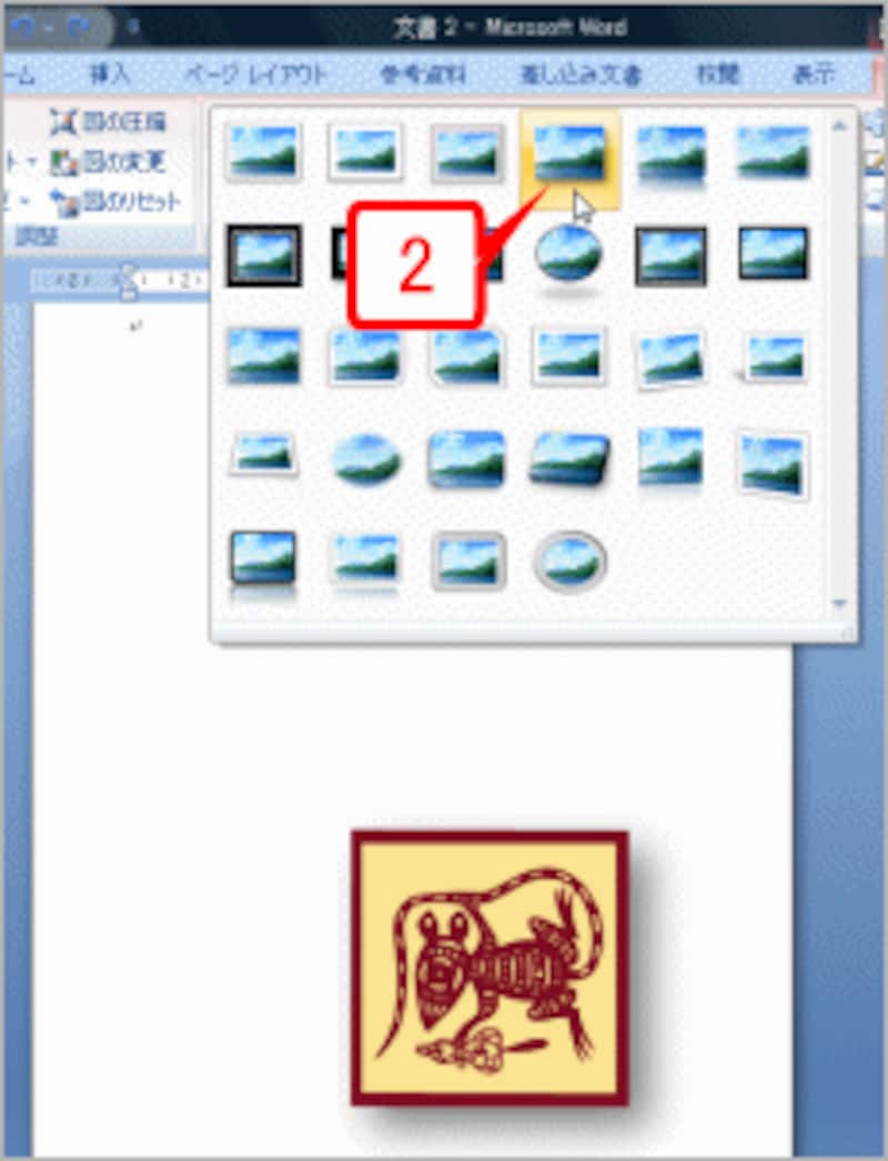 ［四角形、右下方向の影付き］というスタイルをクリックします。