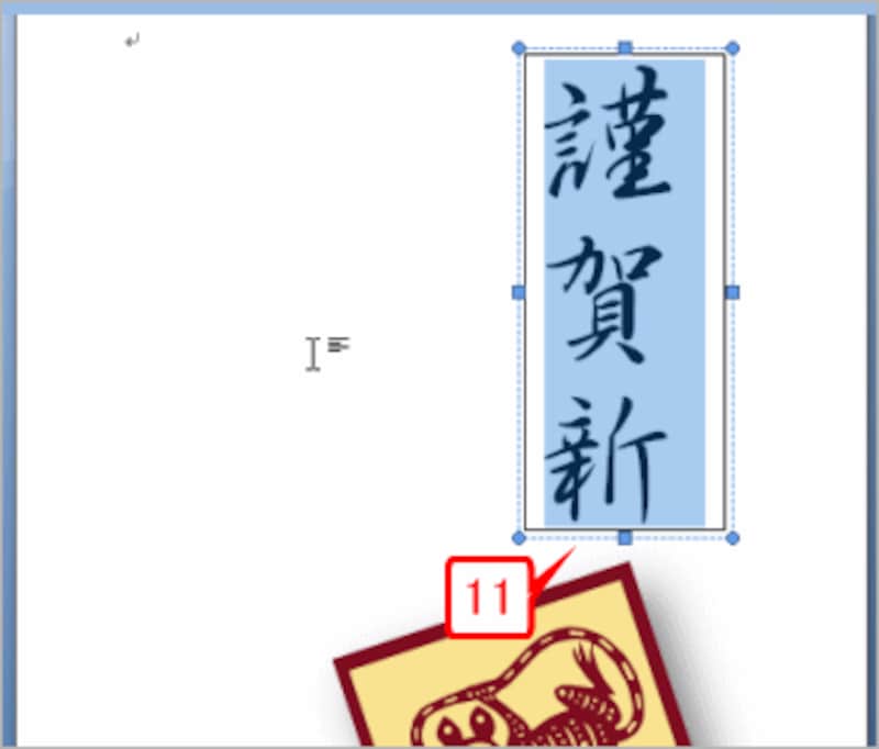 縦書きテキストボックスの文字にフォントとサイズが設定されました。ただし、テキストボックスの高さが足りないため、文字が切れています。
