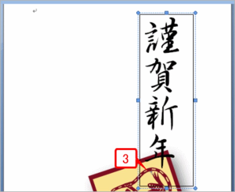 テキストボックスの背景が透明になり、背後のクリップアートが見えるようになりました。