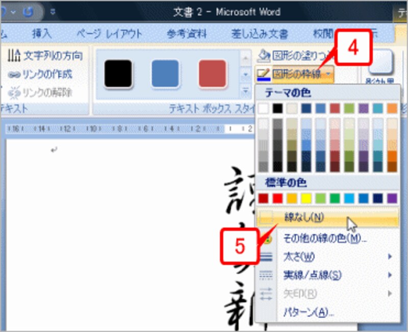 ［図形の枠線］ボタンをクリックし、［線なし］をクリックします。