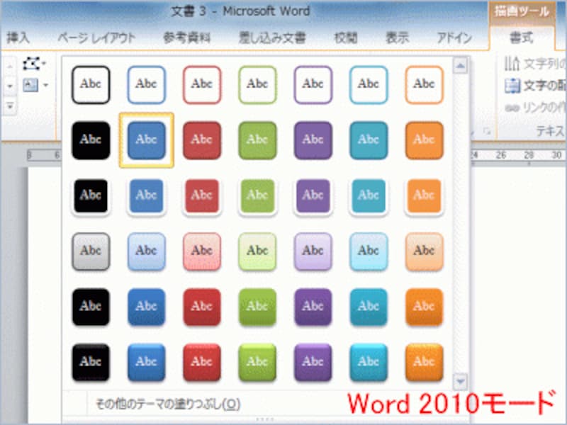 2 3 知っておきたい Word 10と互換モードの微妙な関係 ワード Word の使い方 All About