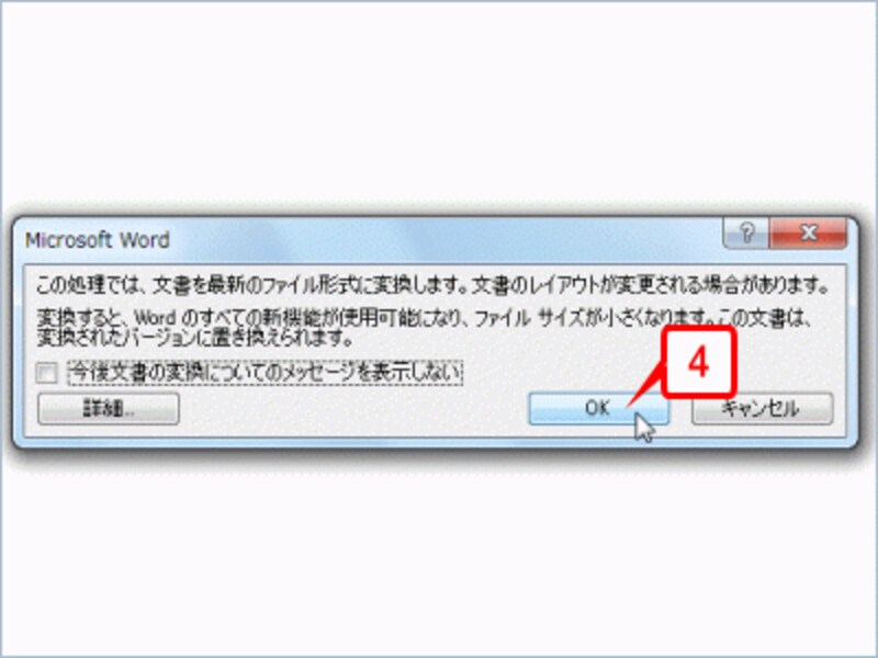 確認のメッセージが表示されたら［OK］ボタンをクリックします
