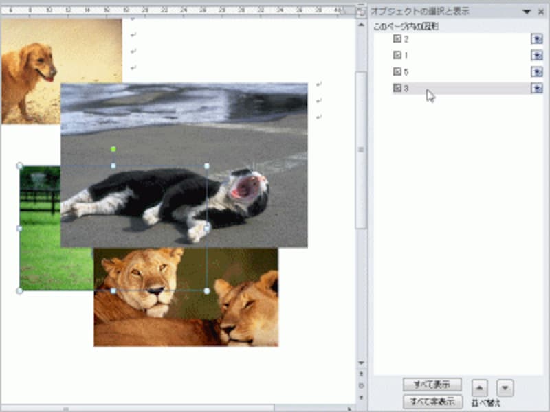 ［オブジェクトの選択と表示］作業ウィンドウ。画像の選択、上下変更、表示/非表示を簡単に実行できます