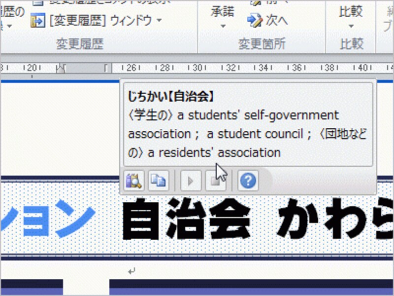 日本語にマウスポインタを合わせると、対応する英単語が表示されます
