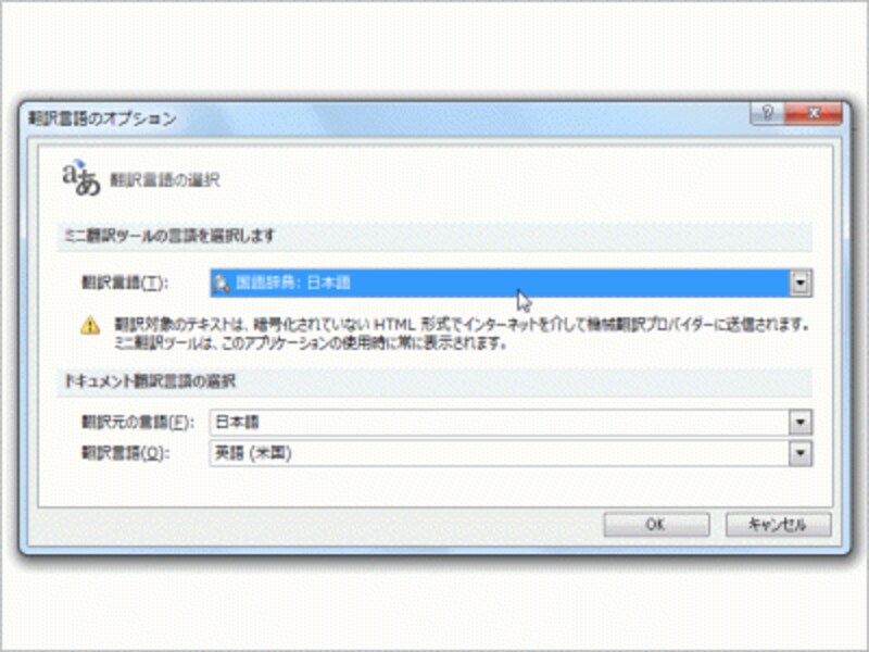 辞書や言語を変更することで、調べる内容を変えることもできます