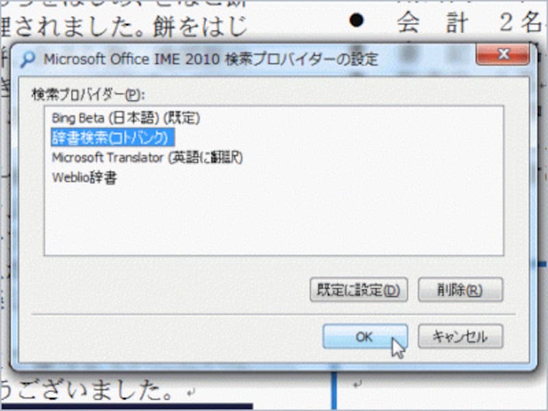検索に使用する検索サイト(検索プロバイダー)を変更することもできます