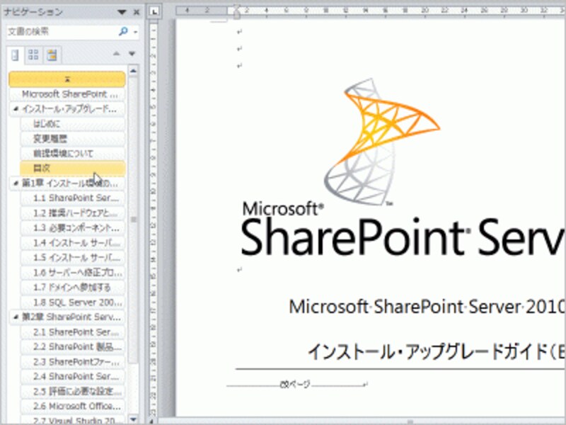 左端のタブは見出しの一覧を表示します