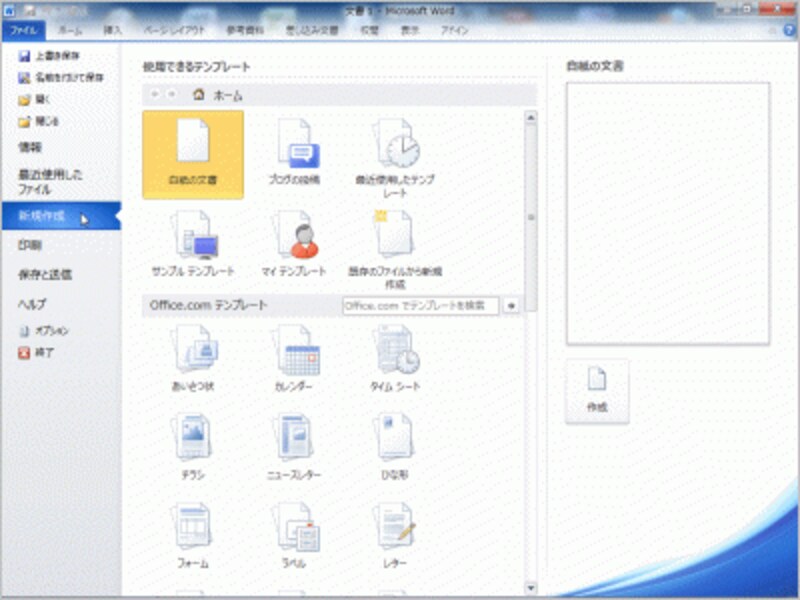 左側のメニューをクリックすると、機能が切り替わります。画面は［新規作成］