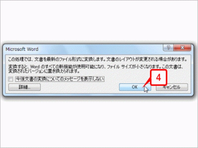 確認のメッセージが表示されたら［OK］ボタンをクリックします