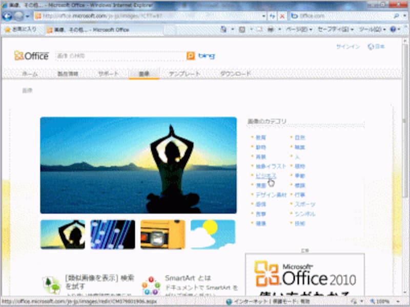 Officeの情報を集約したWebサイト Office.comも刷新されました