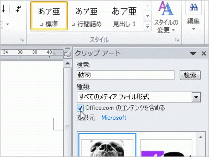 Office.com上のクリップアートも検索対象となります