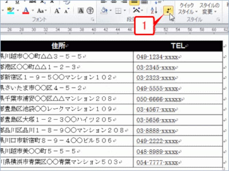 ワード Word で隠し文字を利用する ワード Word の使い方 All About