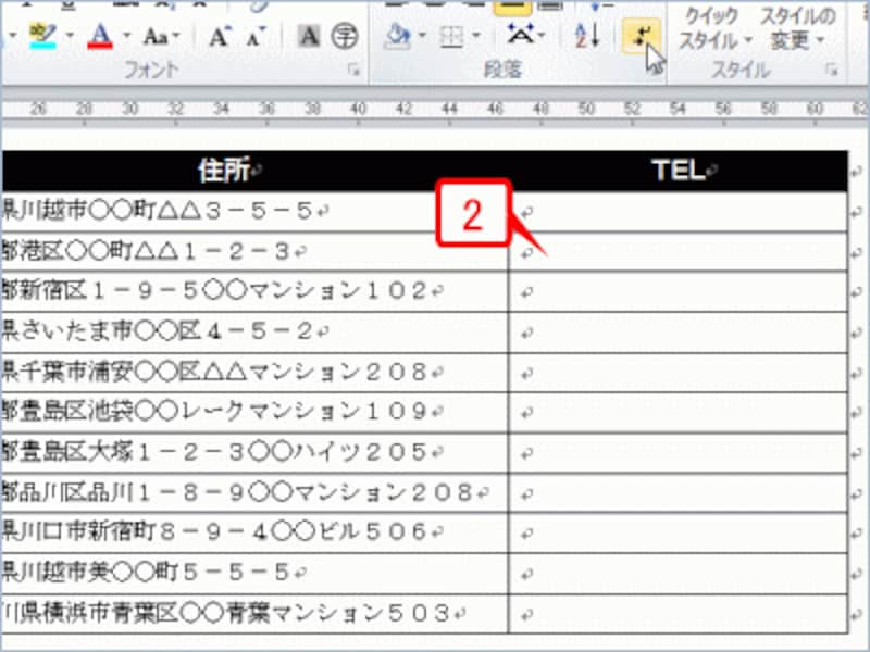 隠し文字が非表示になります。もう一度ボタンをクリックすれば表示されます