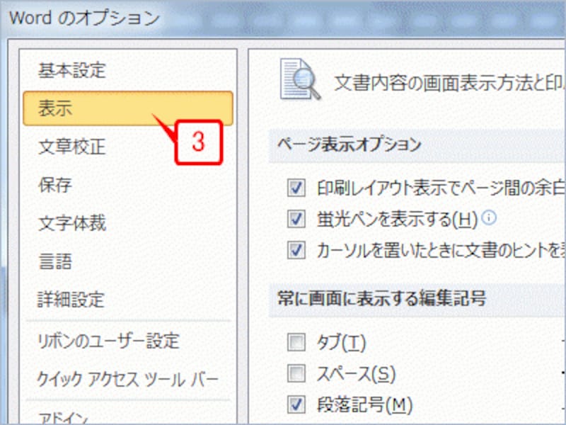 ワード Word で隠し文字を利用する ワード Word の使い方 All About