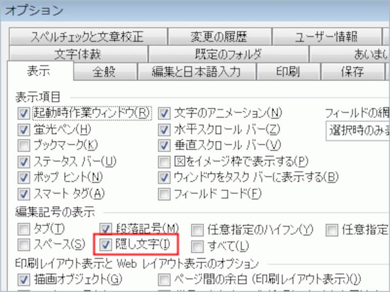 ワード Word で隠し文字を利用する ワード Word の使い方 All About