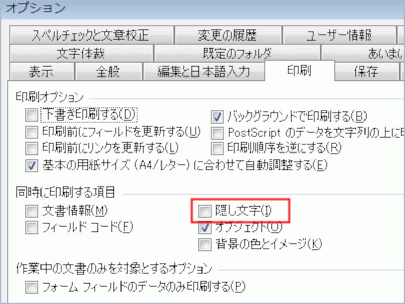ワード Word で隠し文字を利用する ワード Word の使い方 All About