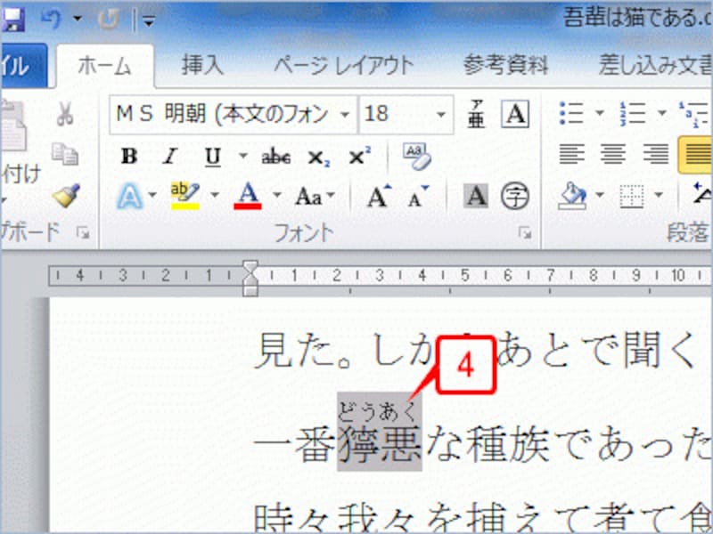 文字にふりがなが設定されます。設定直後は文字がグレーになっています