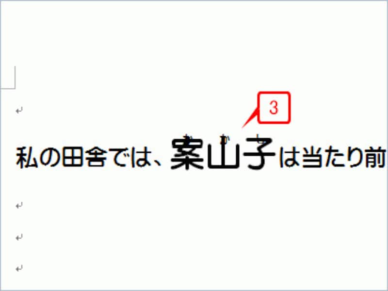 親文字のサイズが変更されましたが、ふりがなのサイズと位置はそのままのため、親文字と重なってしまいました