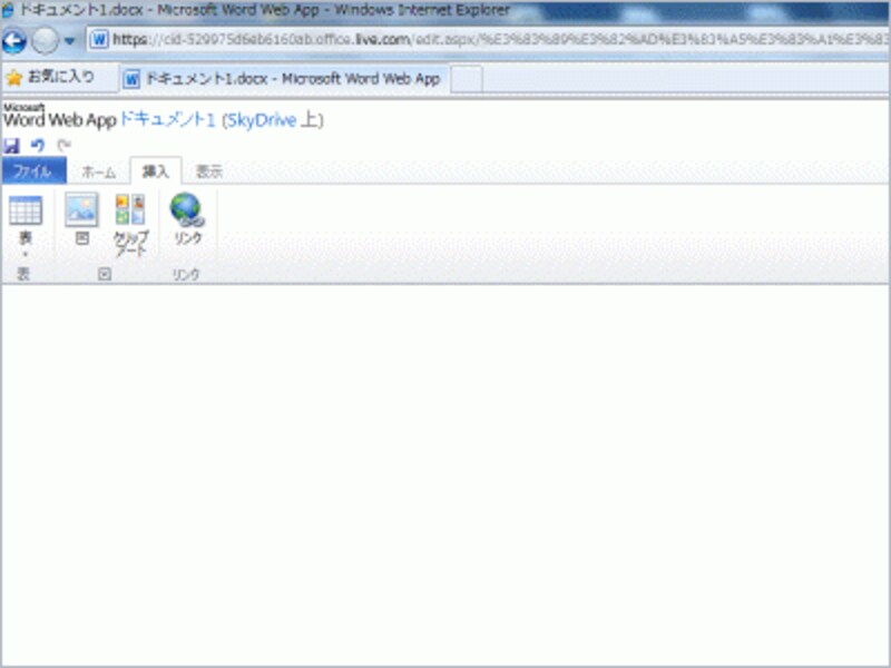 ［挿入］タブ。表、図、クリップアートの挿入とリンクの設定ができます