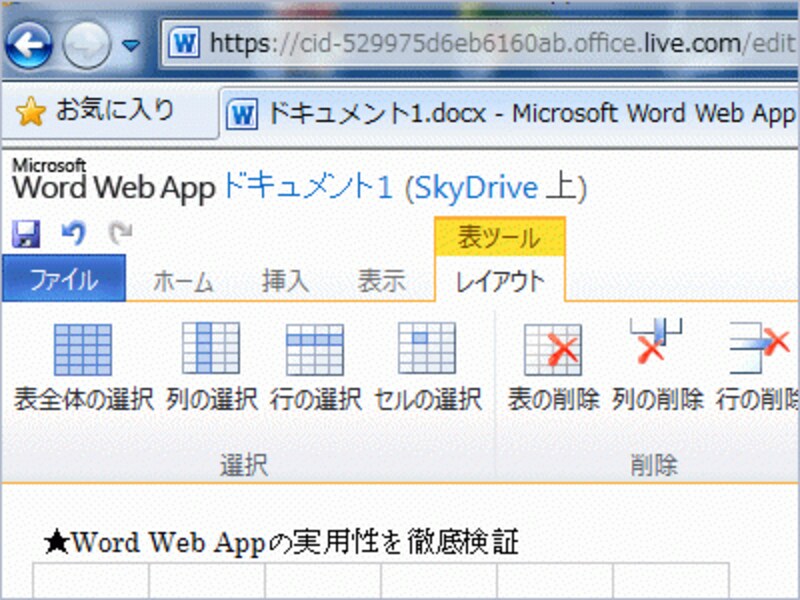 表にカーソルを置いたとき表示される［表ツール］の［レイアウト］タブ