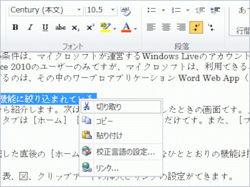 選択した文字を右クリックすると表示されるショートカットメニュー。コピーや貼り付けも可能