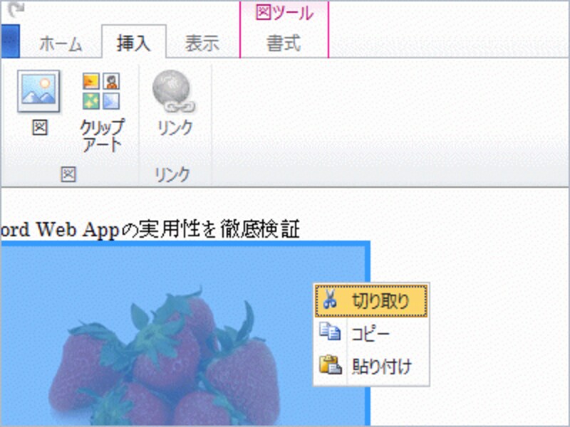 画像の右クリックで表示されるショートカットメニュー。［切り取り］［コピー］［貼り付け］が利用できます