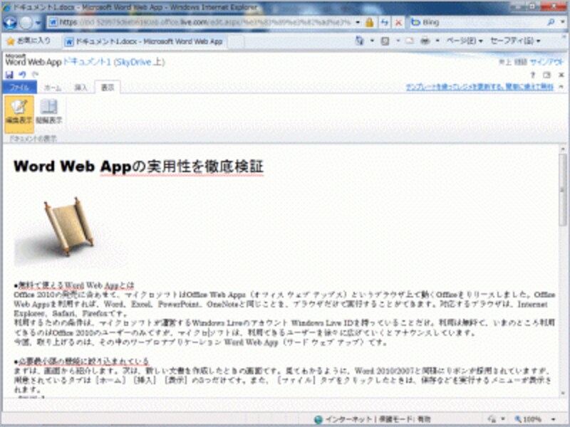 ［表示］タブの［編集表示］ボタンと［閲覧表示］ボタン