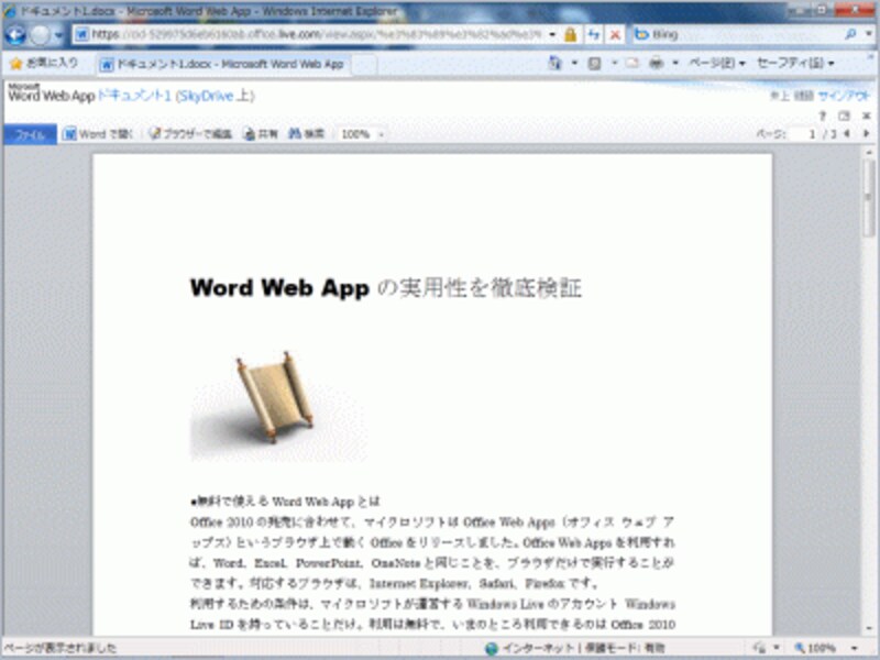 ［閲覧表示］ボタンをクリックすると、レイアウトどおりには表示されますが編集はできません。なお、編集表示モードで設定したフォントも正しく表示されない場合があるようです