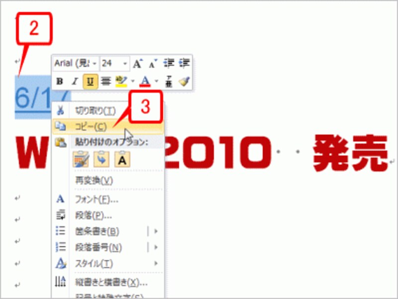「6/17」の文字を選択したら、右クリックしてショートカットメニューを開き、［コピー］を選択します