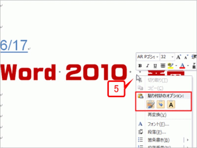 貼り付け先で右クリックしてショートカットメニューを開きます。メニューに［貼り付けのオプション］として3つのボタンが並んでいることに注目してください
