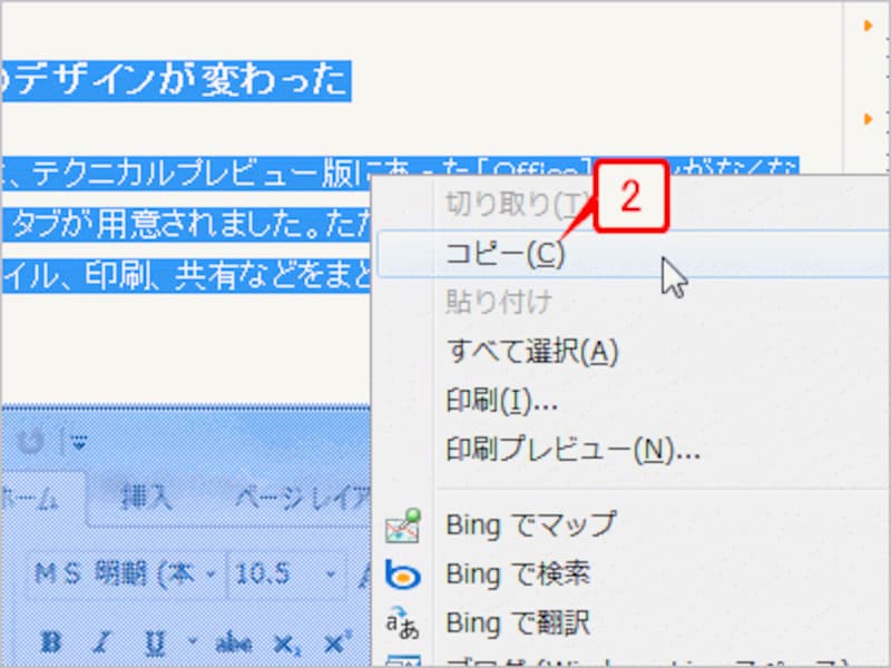 選択した範囲を右クリックしてショートカットメニューを開き、［コピー］をクリックします