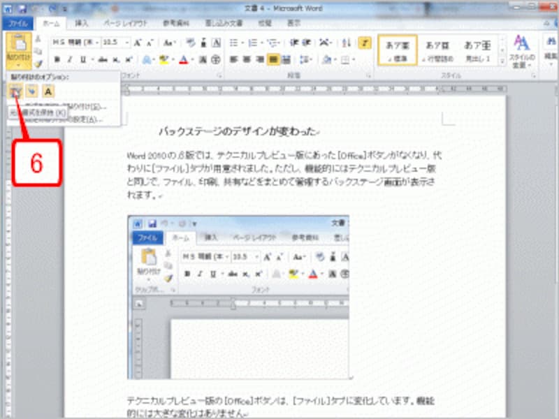 ［元の書式を保持］にマウスポインタを合わせます。Webページの選択した範囲が、カーソル位置にそのまま表示されます