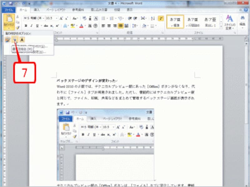 次に［書式を結合］にマウスポインタを合わせます。文字のフォントやサイズが、Word文書で新規文書を作成した場合と同じになっています