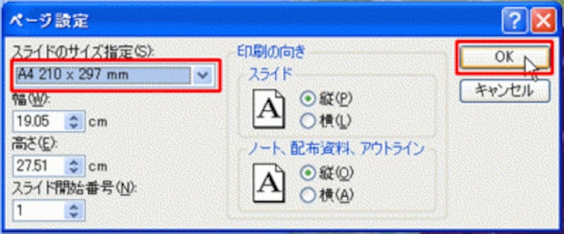 初期設定では、スライドのサイズが「画面に合わせる」に設定されている