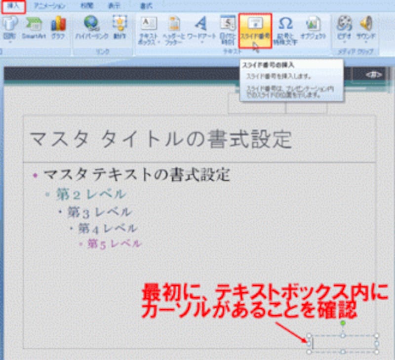 PowerPoint2003では、「挿入」メニューの「スライド番号」をクリックする