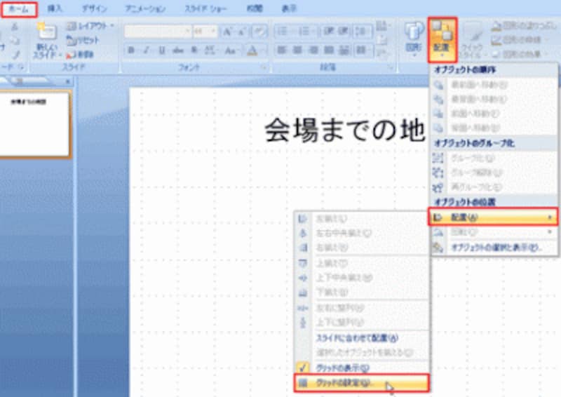 PowerPoint2003では、「表示」メニューの「グリッドとガイド」をクリックする