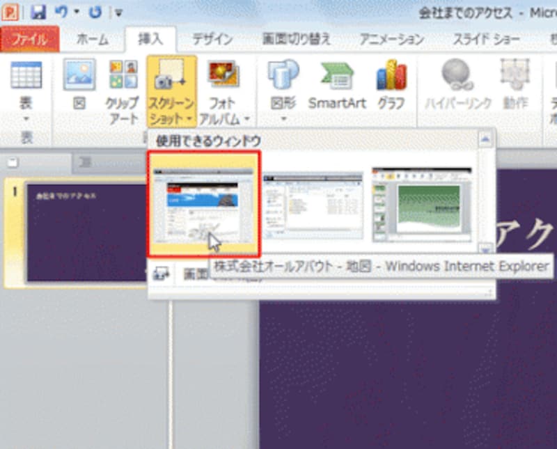 PowerPointで複数のファイルを開いているときは、他のファイルも表示される
