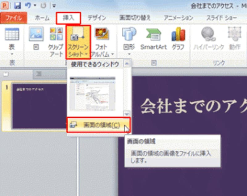 部分的に撮影したいときは「画面の領域」を選ぶ