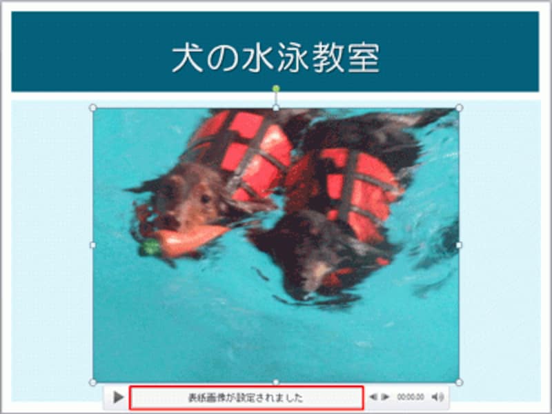 表紙画像が変更できた。スライドを印刷するとこの静止画像が印刷される