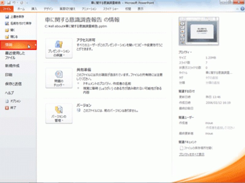 右側にファイルのプロパティが一覧表示されるのでわかりやすい
