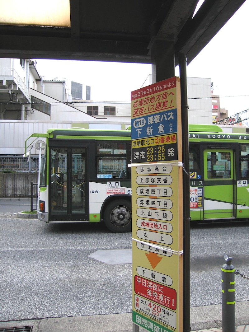 成増駅からの深夜バス