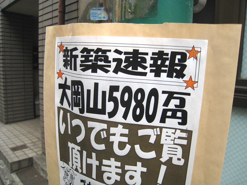 宅地販売の掲示