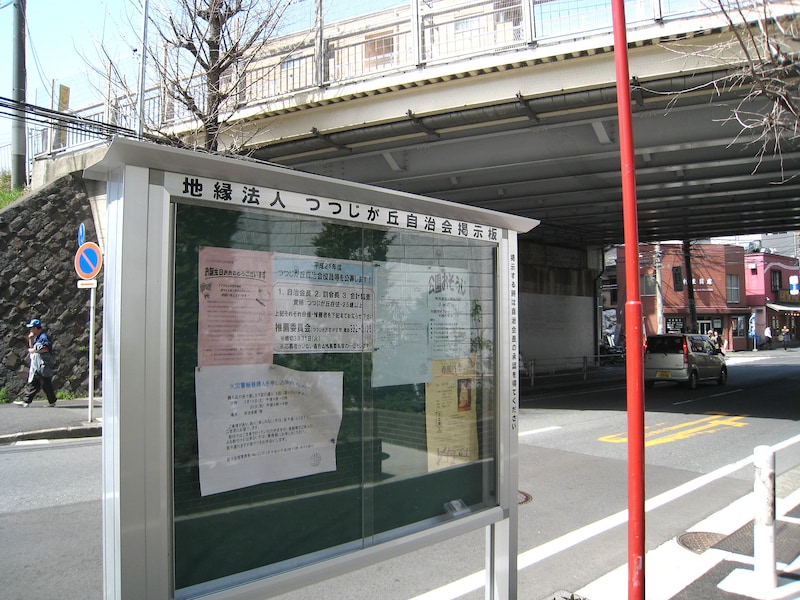 自治会の掲示板